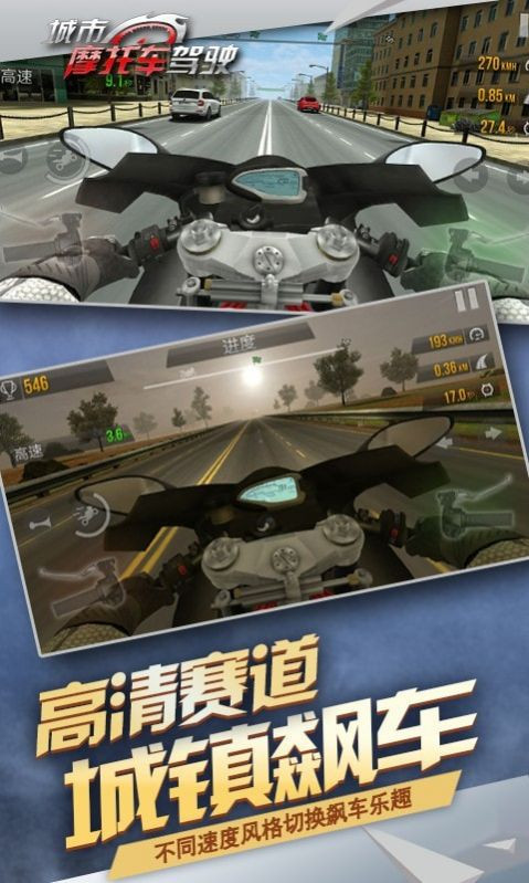 公路骑手狂飙手机版游戏