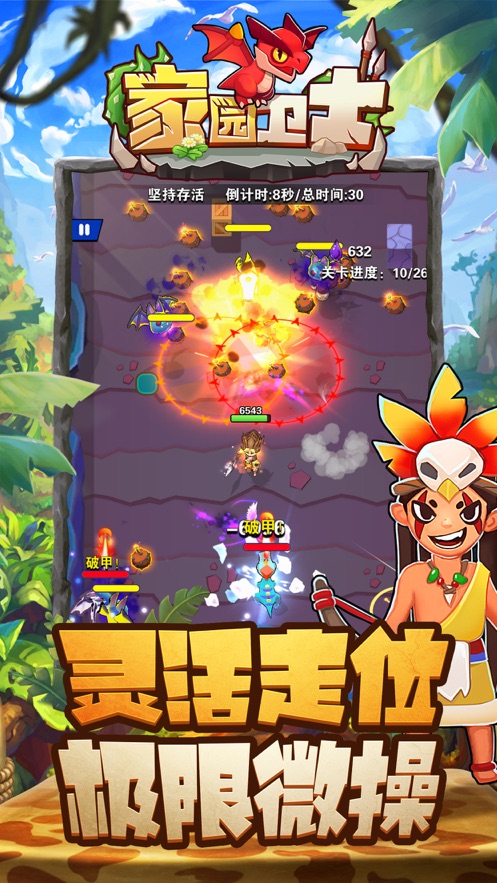 家园卫士app游戏