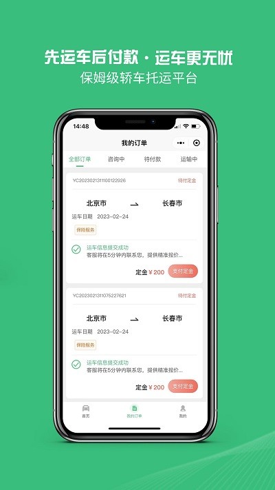 青柠运车APP
