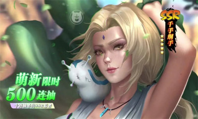木叶忍术传承手游游戏