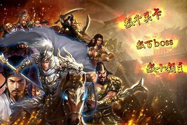 卧龙传说游戏