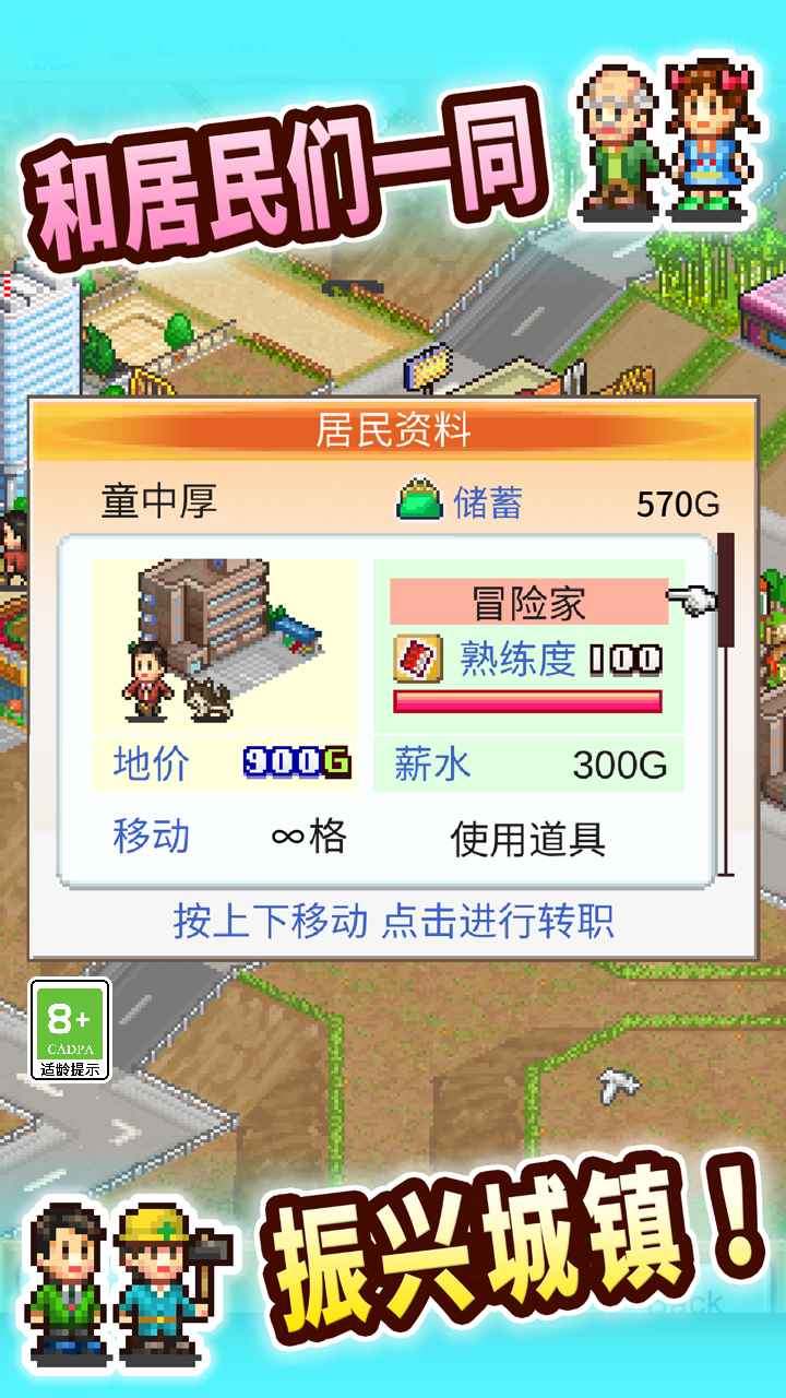 都市大亨物语正版游戏