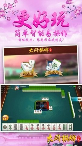 大同攉龙官方版游戏