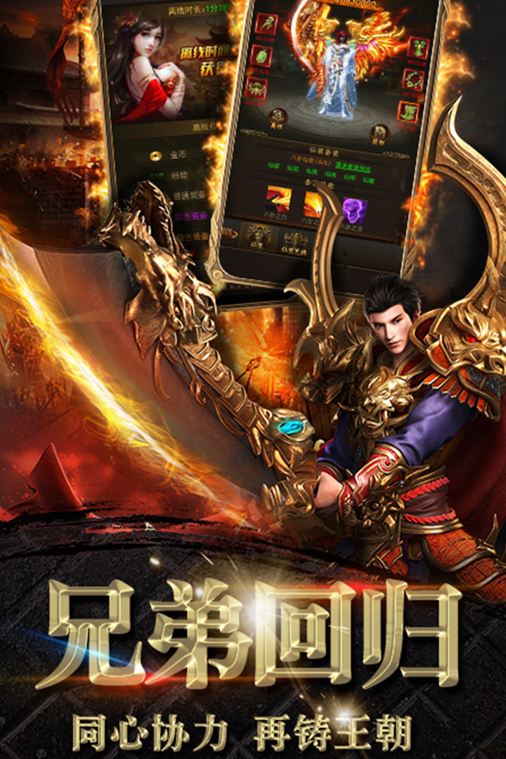 传奇火龙二游戏