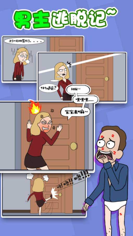 男主逃脱记游戏