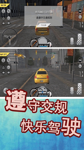 模拟城市出租车游戏