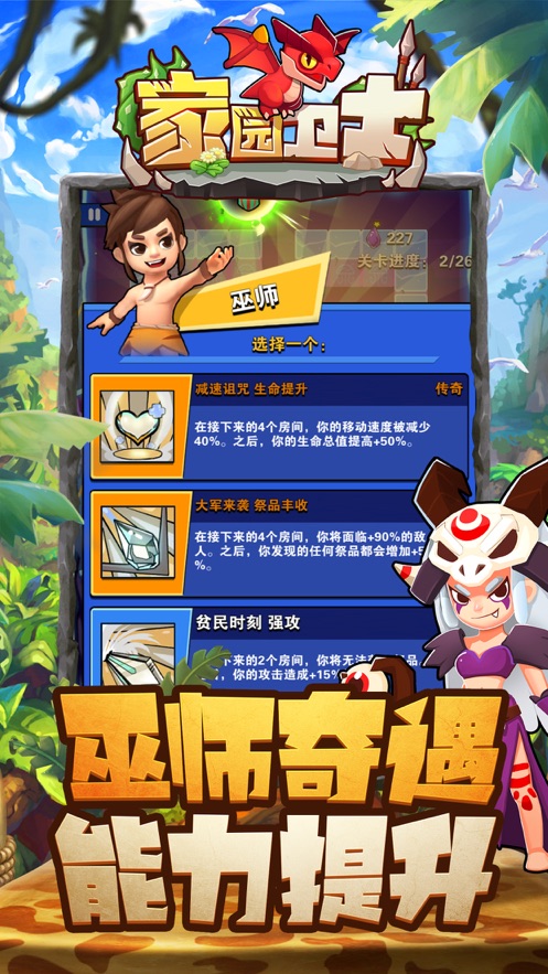 家园卫士app游戏