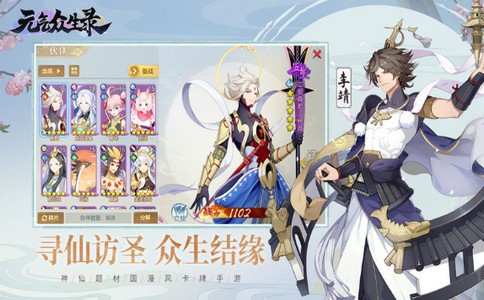 元气众生录游戏游戏