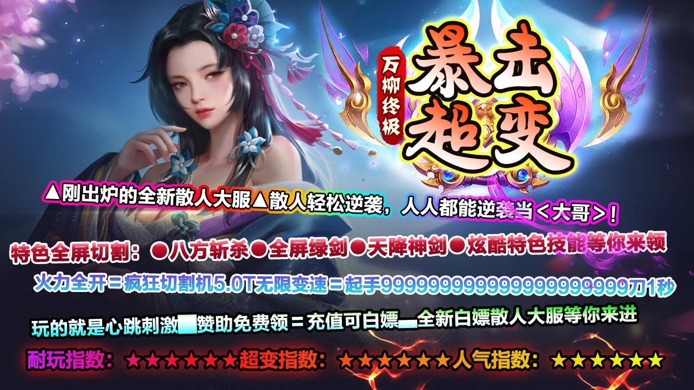 万柳终极暴击超变手游官方游戏