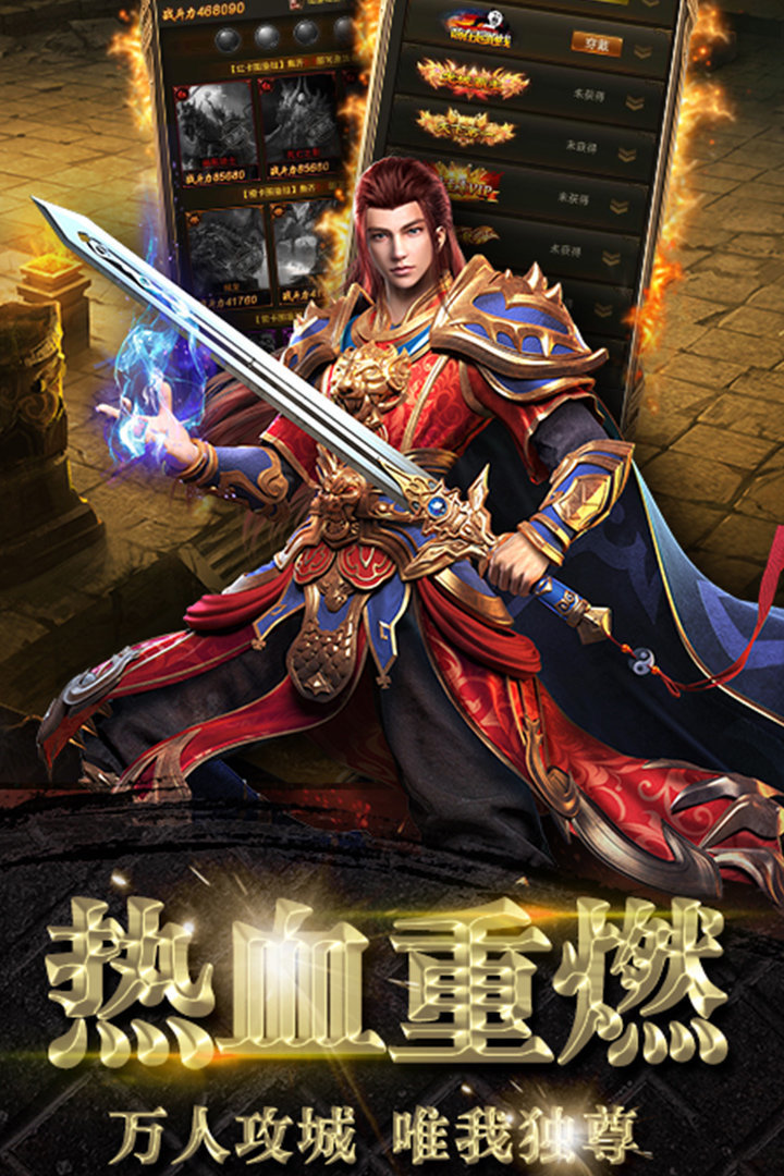 传奇火龙二游戏