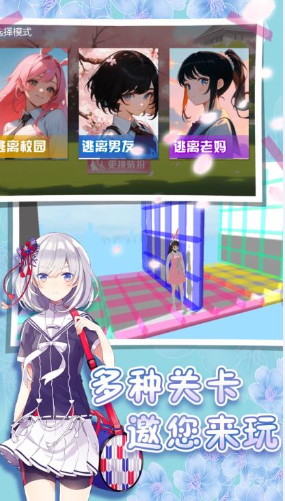 樱花高校跑酷季游戏