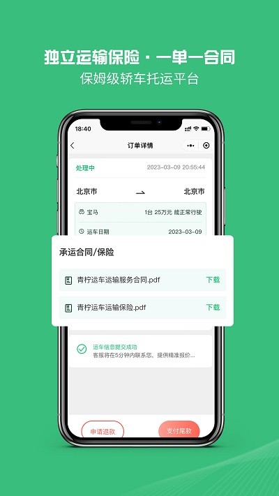 青柠运车APP