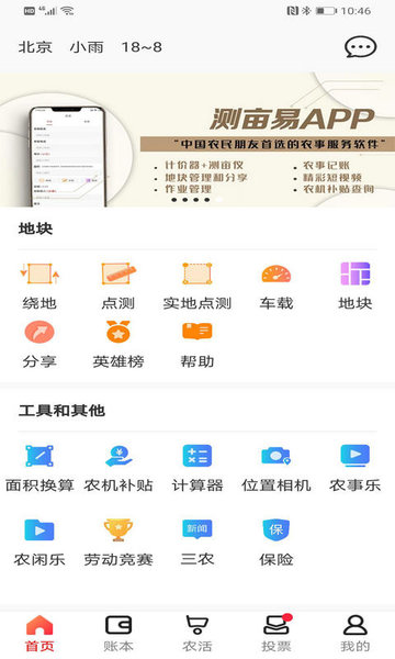 测亩易APP