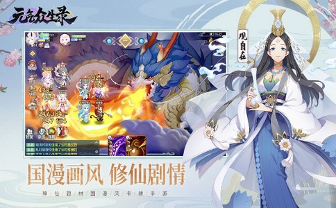 元气众生录游戏游戏