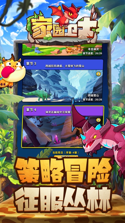家园卫士app游戏