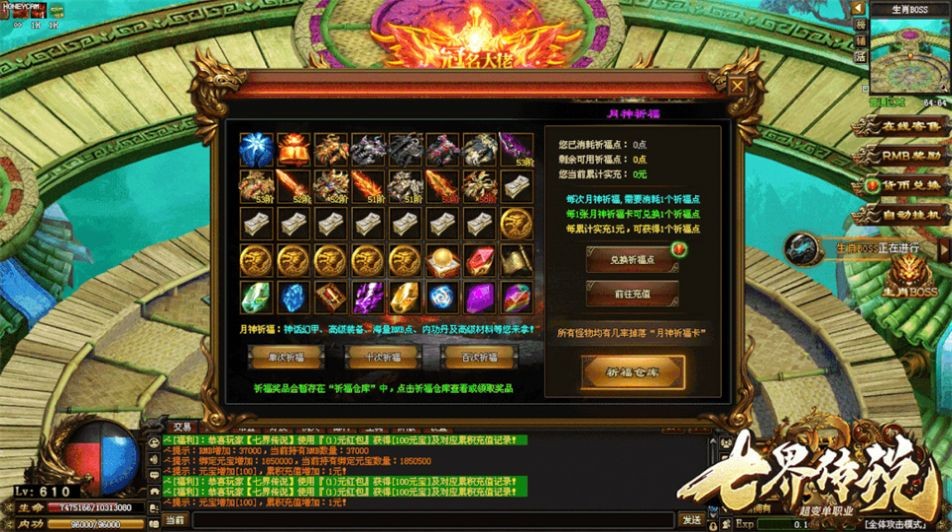 七界传说超变单职业游戏