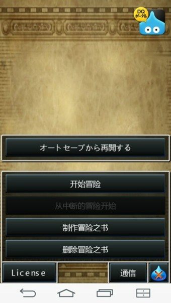 勇者斗恶龙7游戏