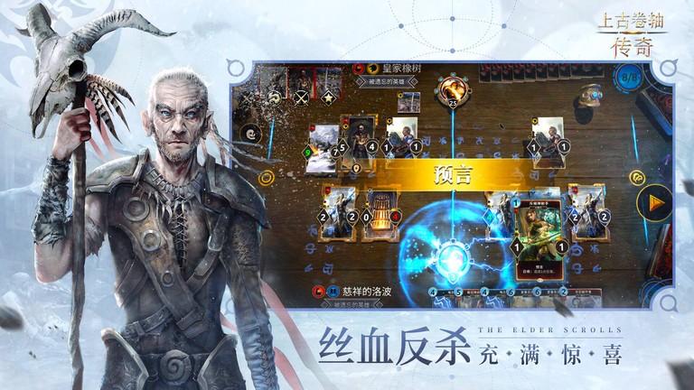 上古卷轴传奇游戏