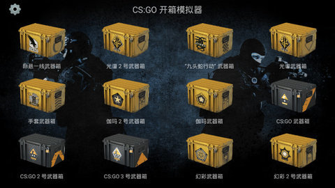 开箱模拟器游戏游戏