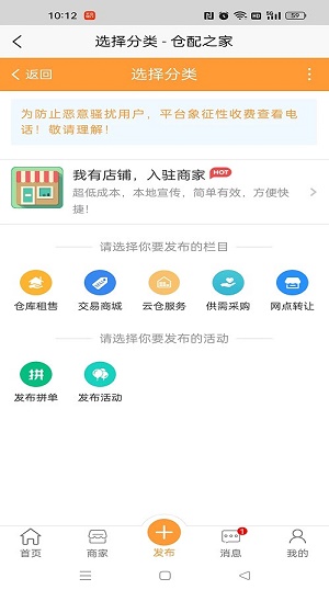 仓配之家APP