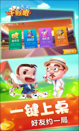 天天干瞪眼游戏