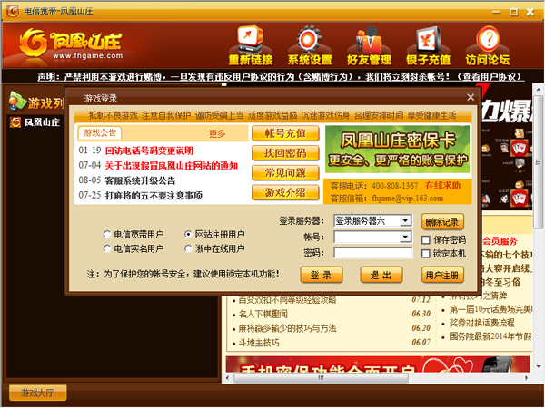 凤凰山庄游戏