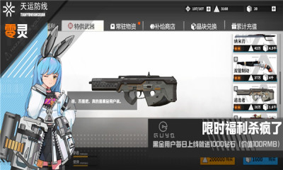 零灵天运防线游戏