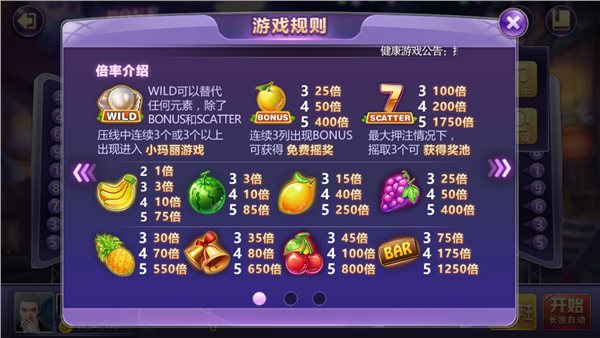 水果小玛丽单机版游戏
