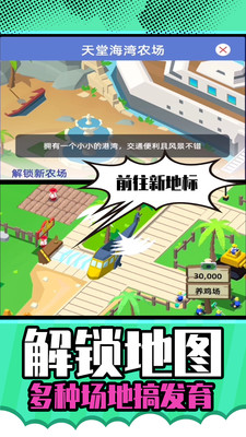 梦想农场庄园手机版游戏