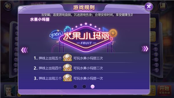 水果小玛丽单机版游戏