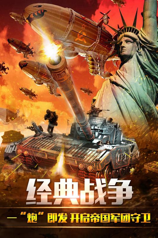 钢铁战争游戏