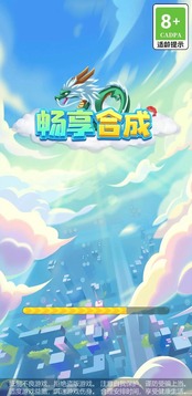 合成挪挪游戏