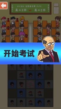 班级大作战游戏