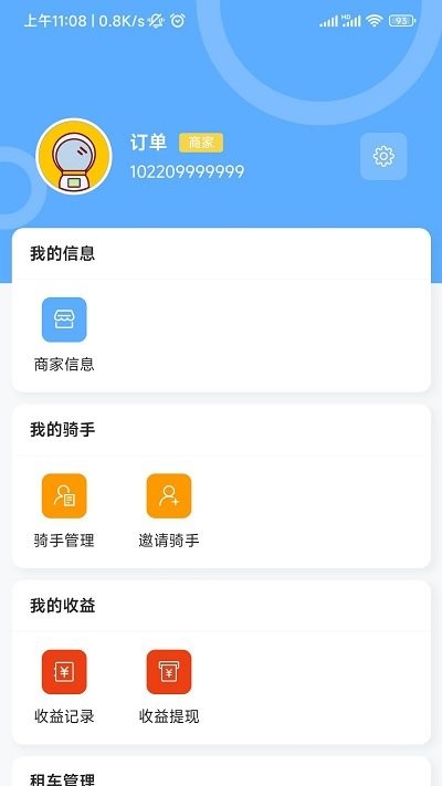 虎哥出行APP