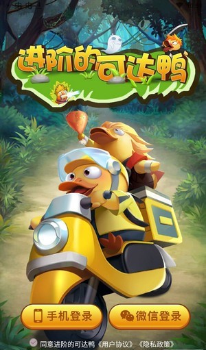 进阶可达鸭游戏