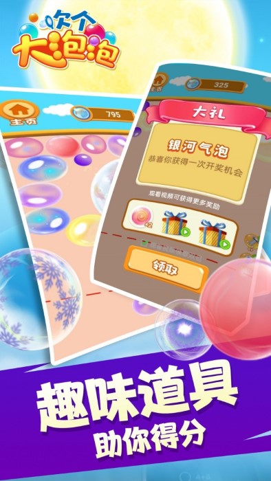吹个大泡泡游戏