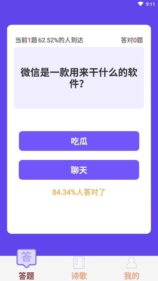 欢快答题红包版游戏
