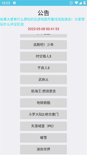 云世界手机端游戏