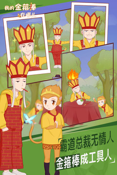 我的金箍棒游戏