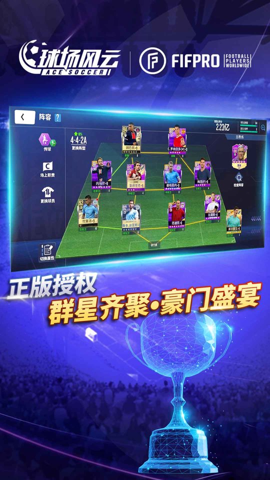 球场风云手游游戏