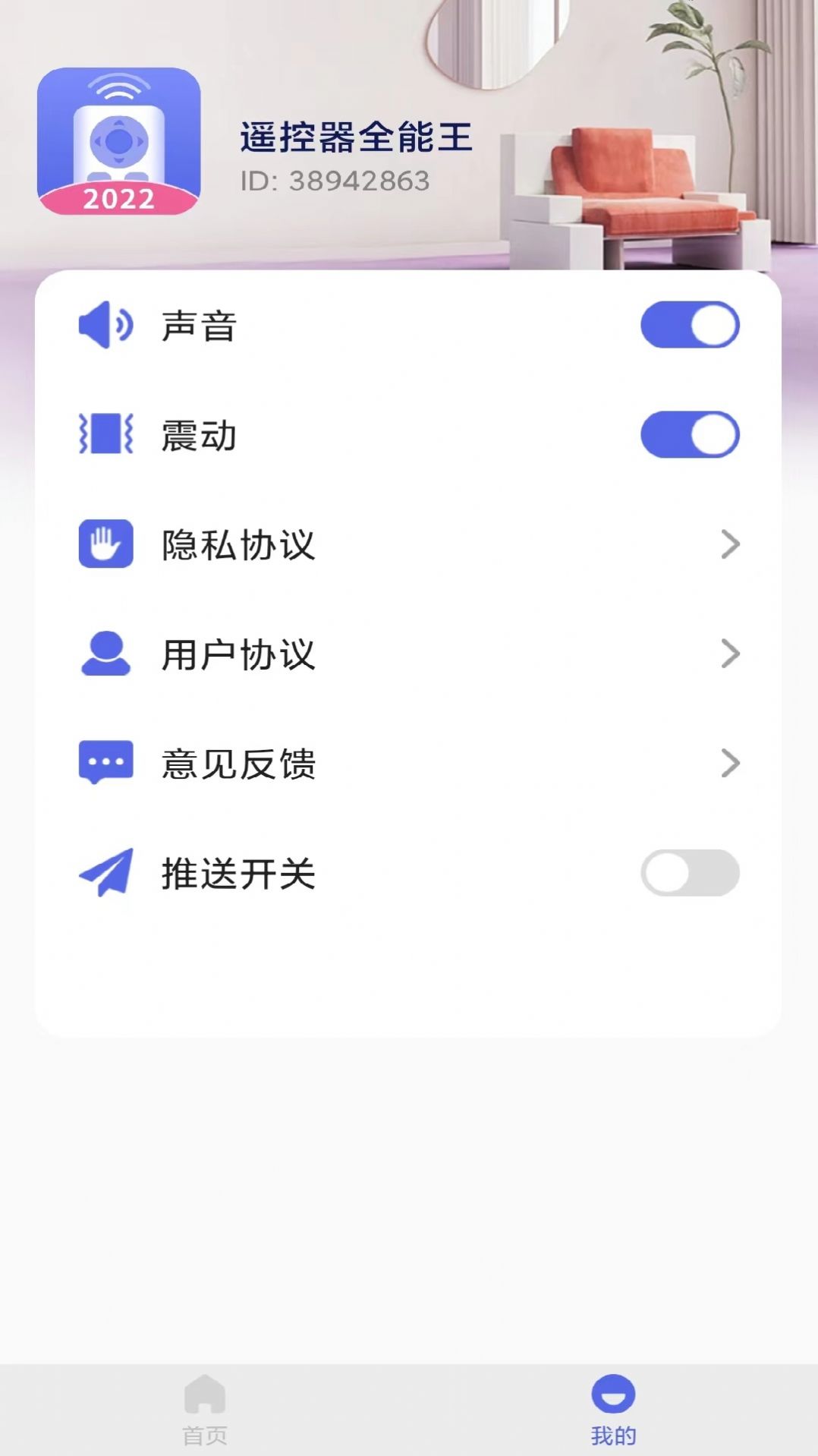 快滑遥控器全能王APP
