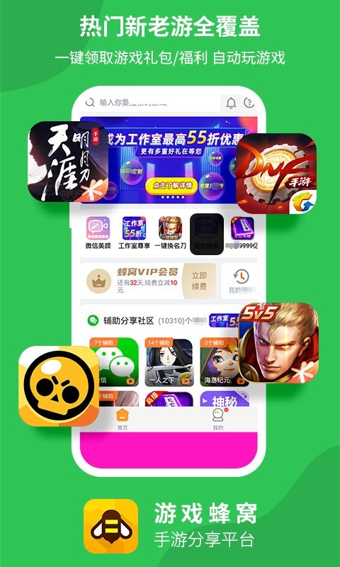 游戏蜂窝APP