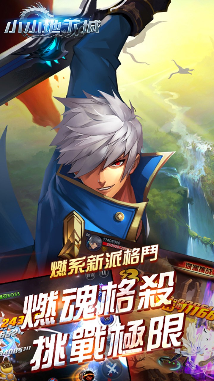 小小地下城游戏