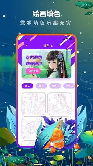 Med数字填色游戏
