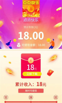 点点快乐红包版游戏