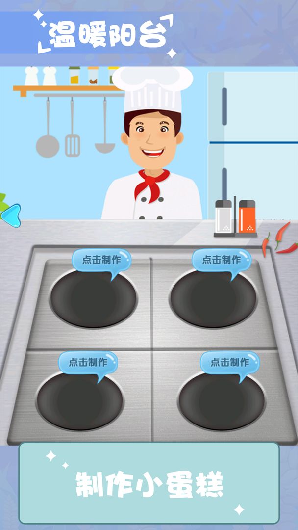 温暖小阳台红包版游戏