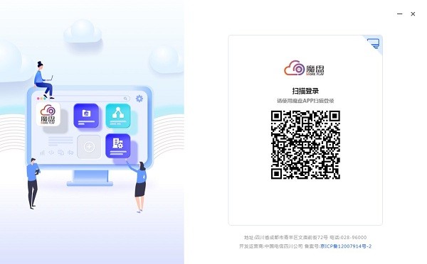 魔盘PC端APP