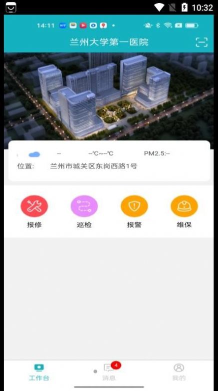 兰大一智慧运维平台APP