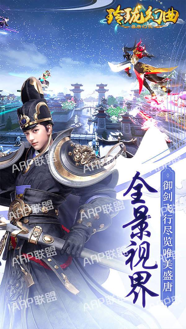 玲珑幻曲app游戏