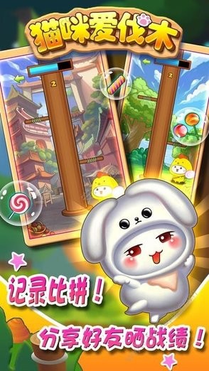 猫咪爱伐木游戏游戏